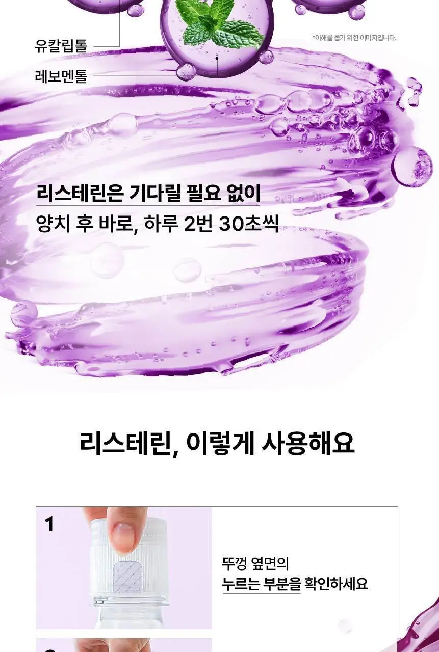[소용량 모음전] 리스테린 가글 250mL 4종 택1 상세페이지 47